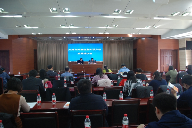 外資企業(yè)知識產(chǎn)權(quán)培訓(xùn)會舉辦