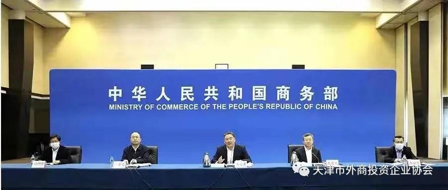市外企協(xié)會(huì)參加2021年全國(guó)外資工作電視電話會(huì)議