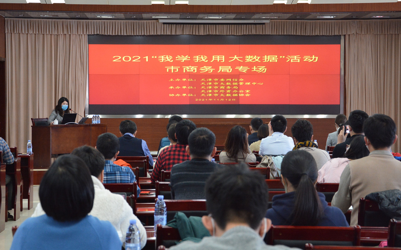 天津市外商投資企業政策宣講會在市商務局舉辦